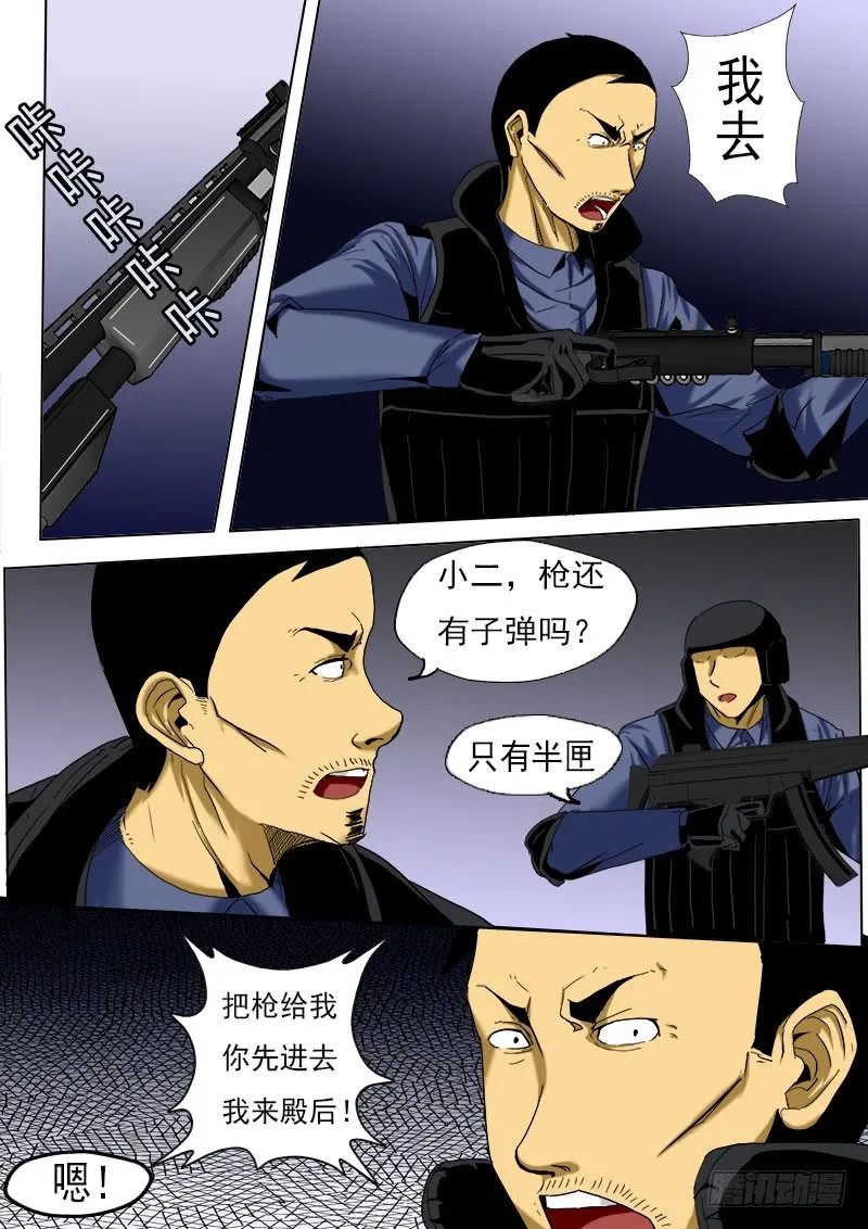 第十逆 第6页