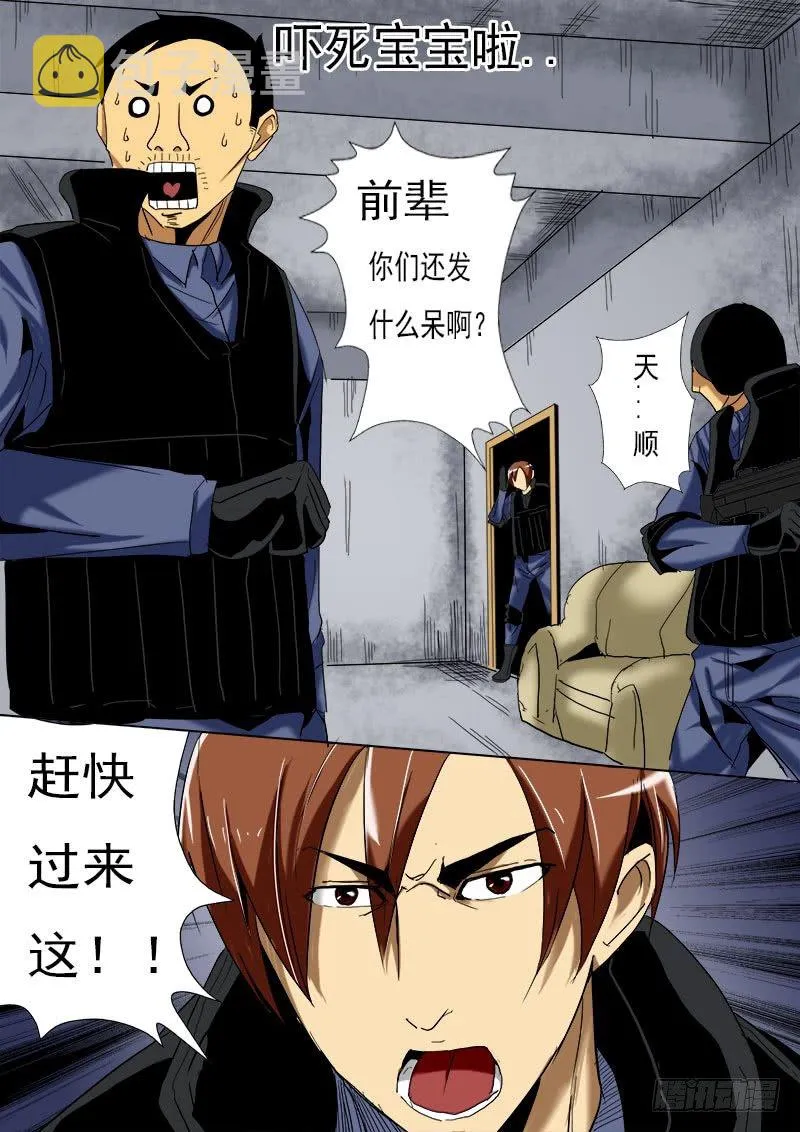 第十逆 第8页