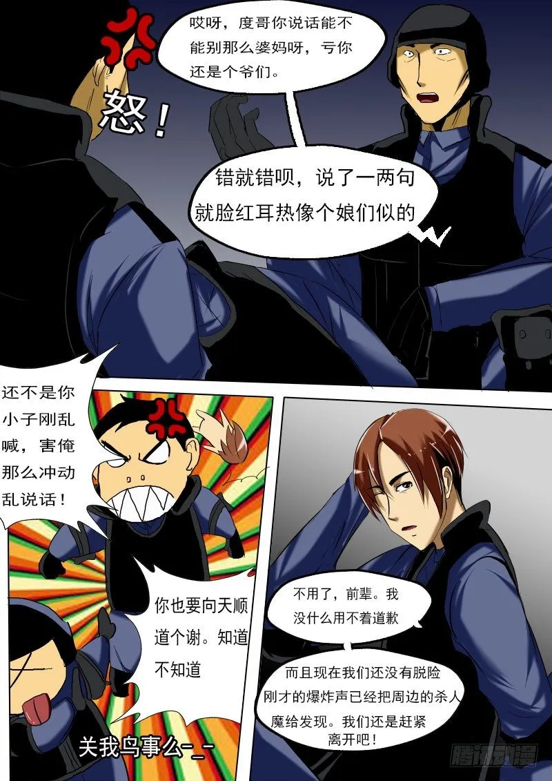 第十一逆 第7页