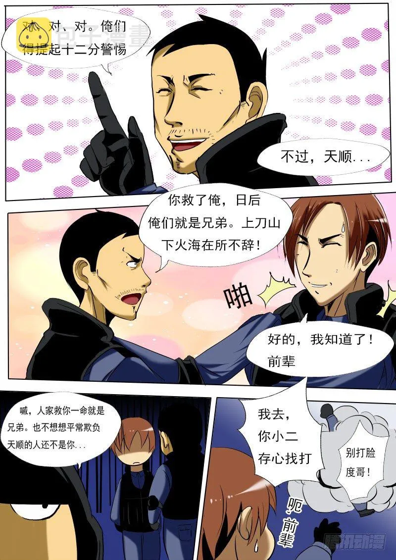第十一逆 第8页