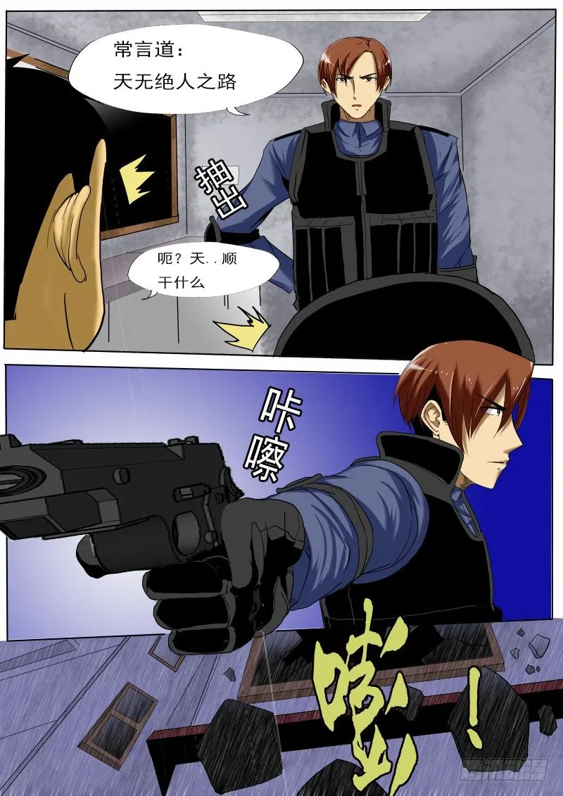 第十二逆 第2页