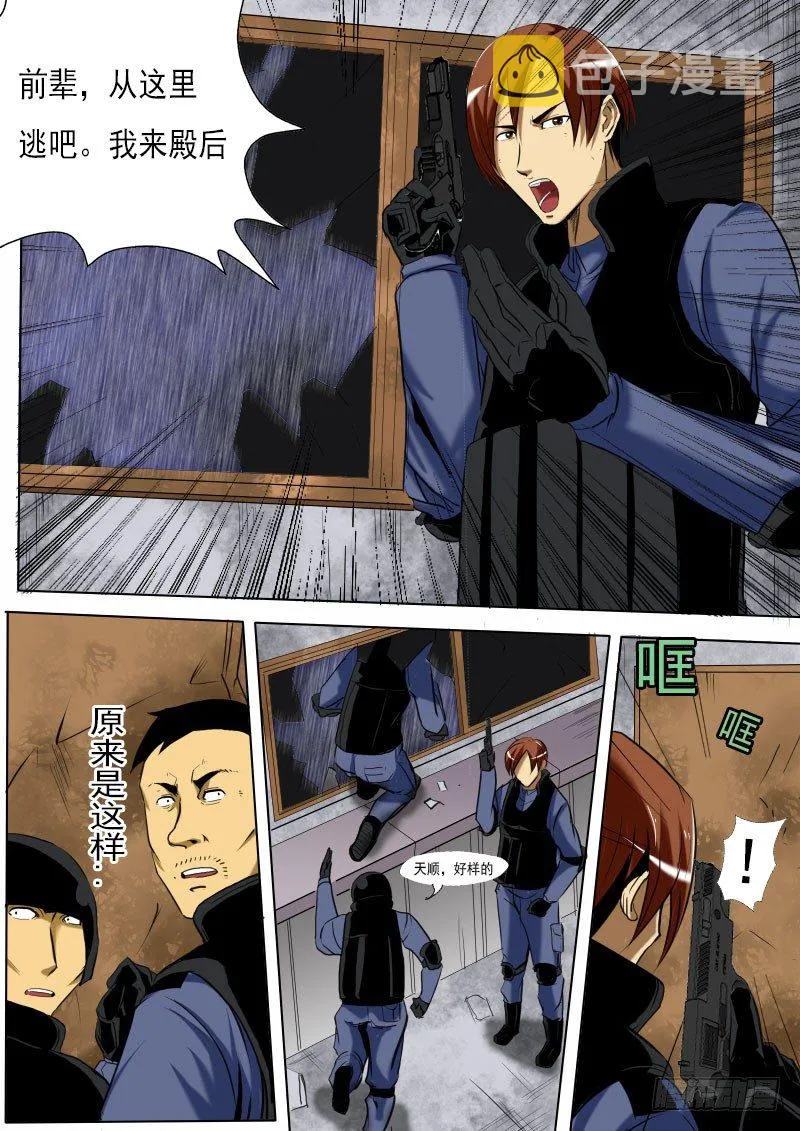 第十二逆 第3页