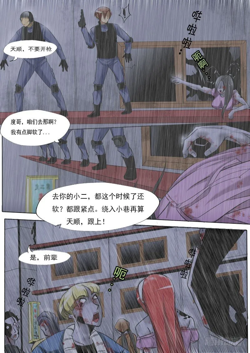 第十二逆 第5页