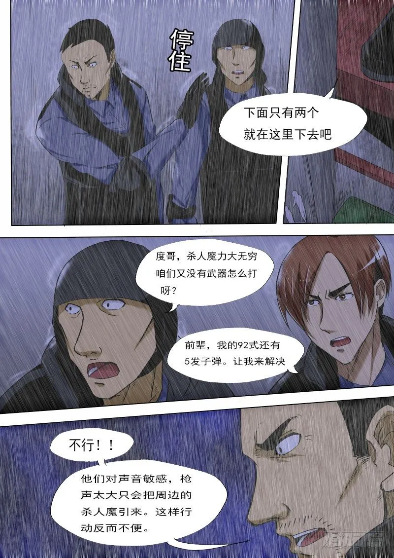 第十二逆 第6页