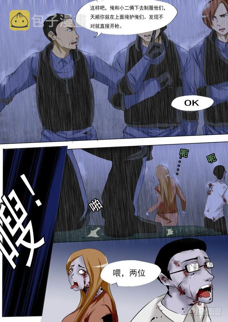 第十二逆 第7页