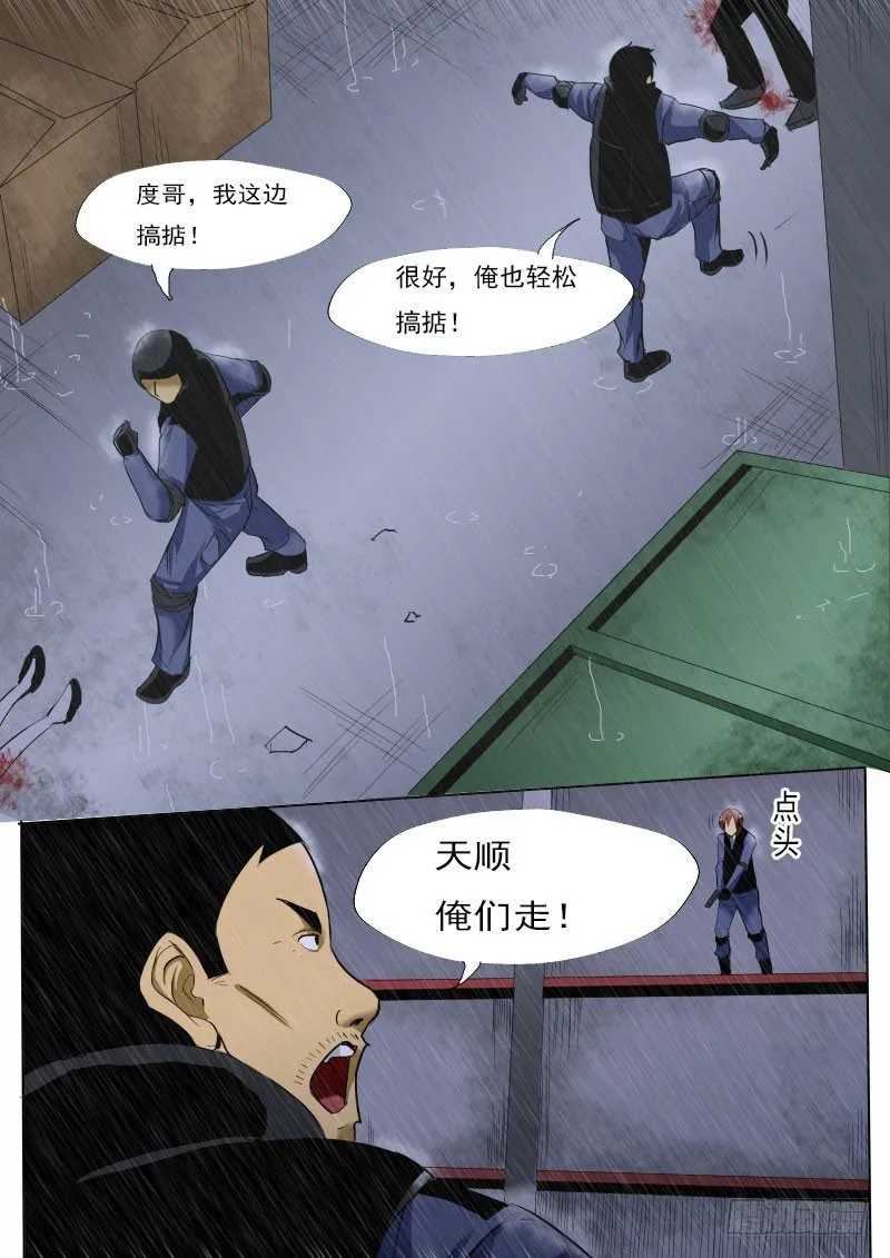第十二逆 第9页