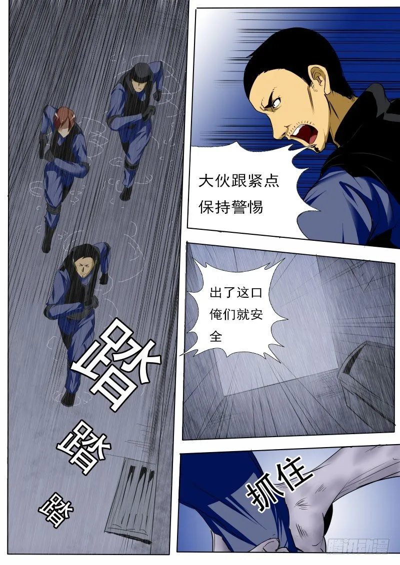 第十二逆 第10页