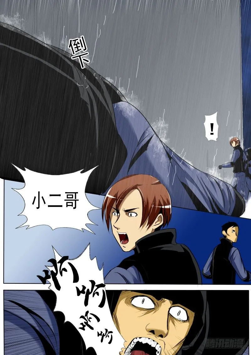 第十二逆 第11页