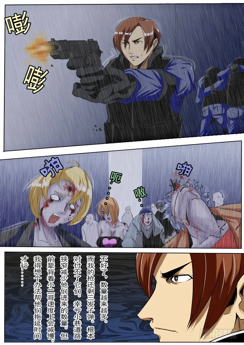 第十三逆 第3页