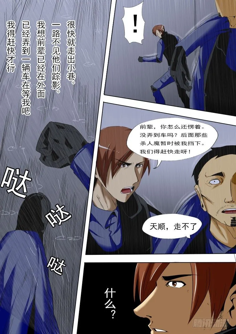 第十三逆 第6页