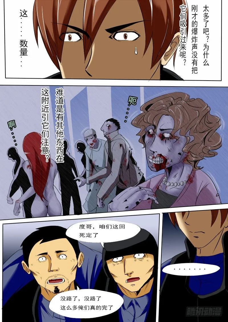 第十三逆 第8页