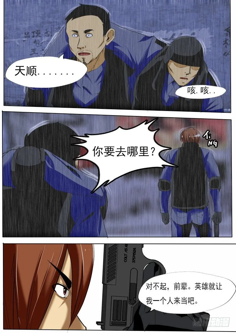 第十四逆 第4页
