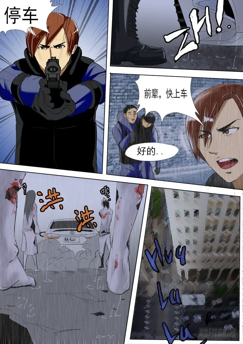 第十四逆 第7页