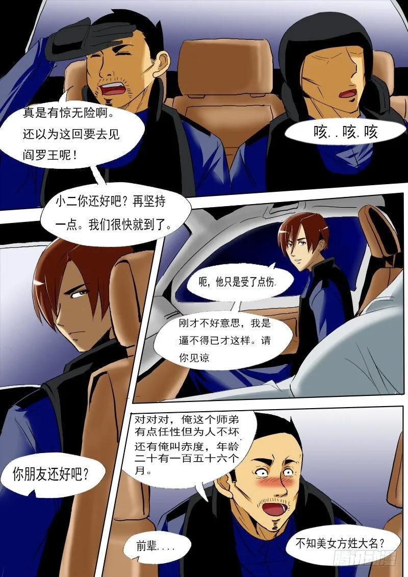第十四逆 第8页
