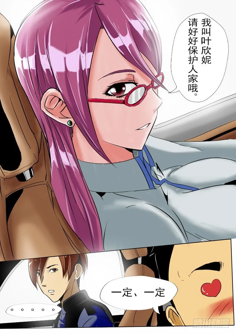 第十四逆 第9页