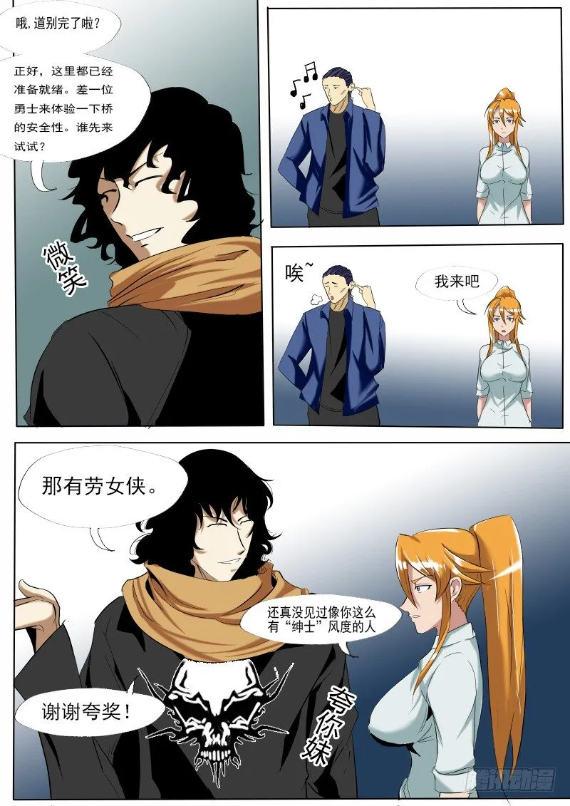 第十五逆 第4页