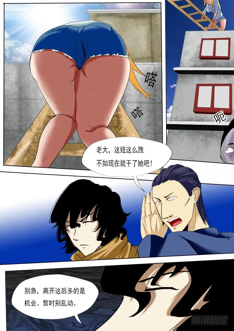 第十五逆 第5页