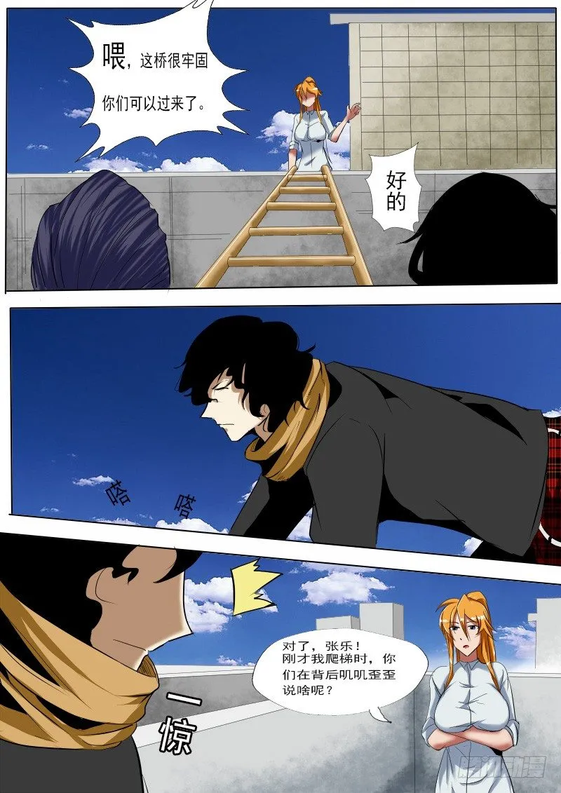 第十五逆 第6页