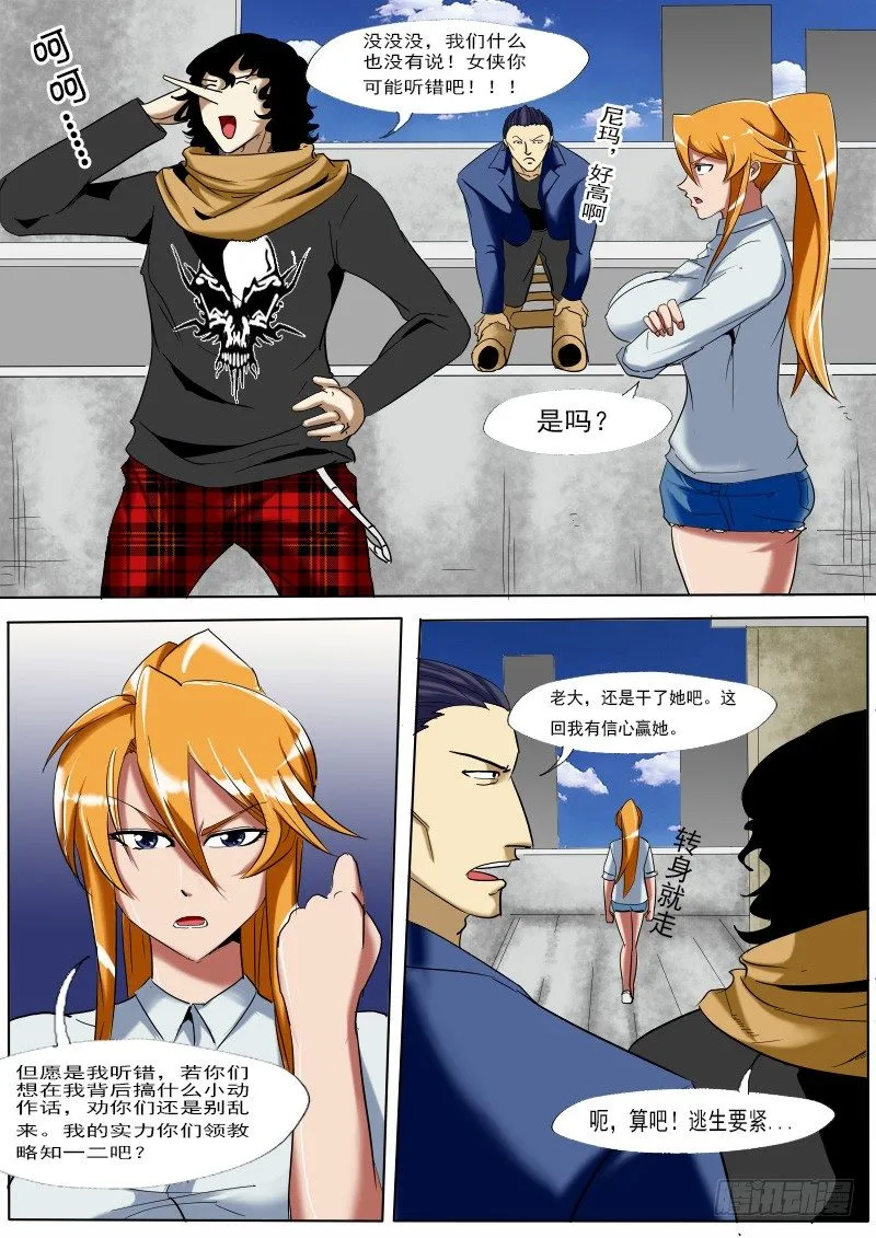 第十五逆 第7页