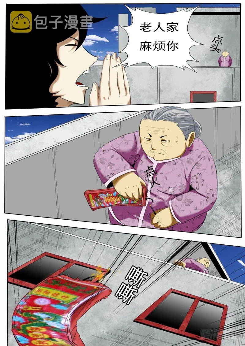第十五逆 第8页