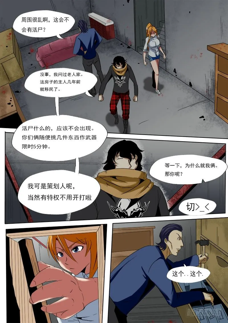 第十六逆 第6页