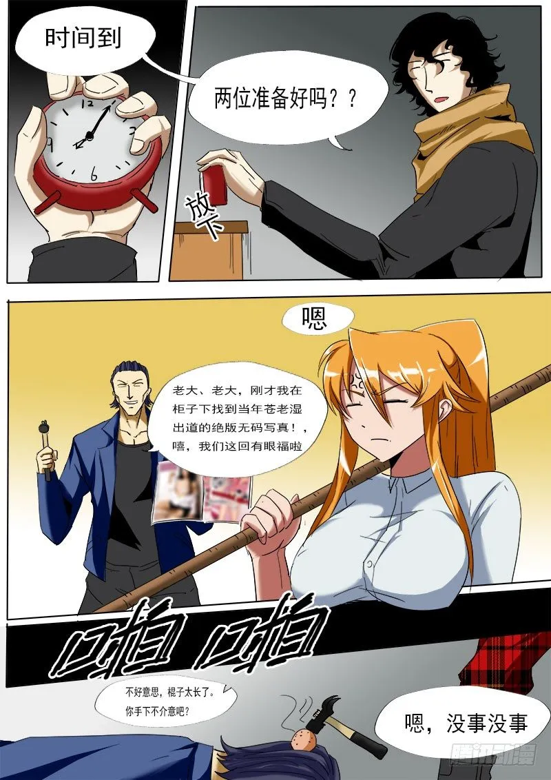 第十六逆 第7页