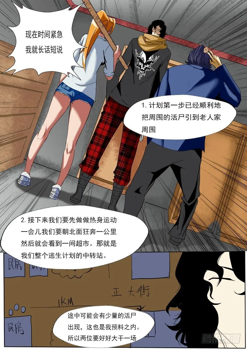 第十六逆 第8页