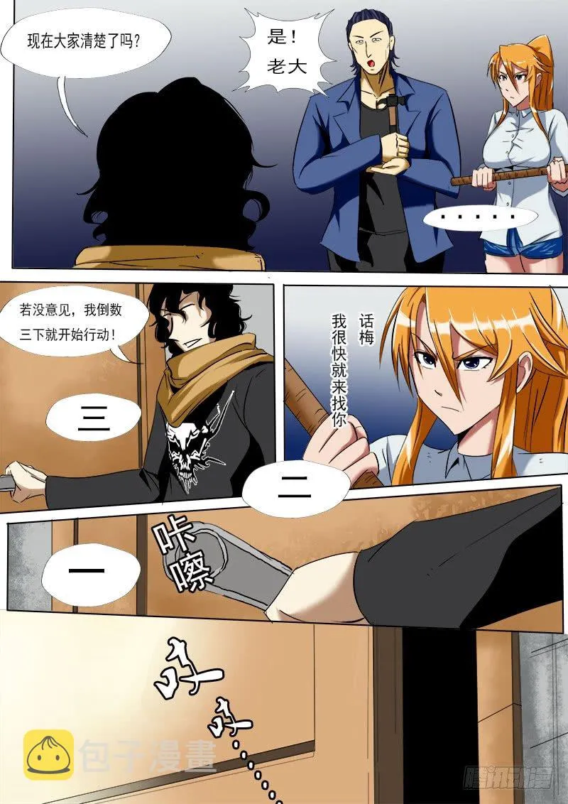 第十六逆 第9页