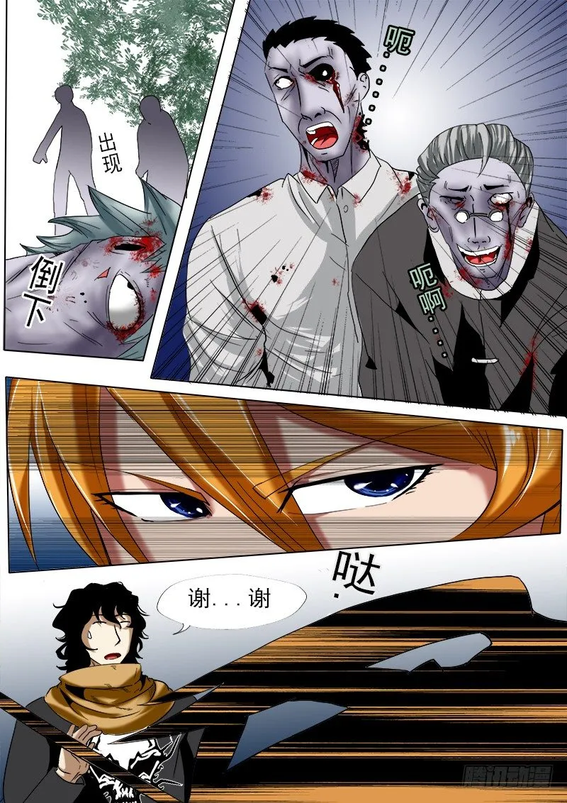 第十七逆 第8页