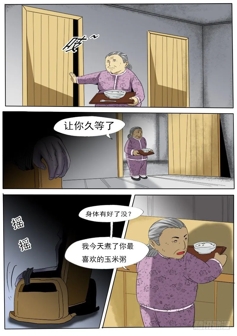 第十八逆 第5页