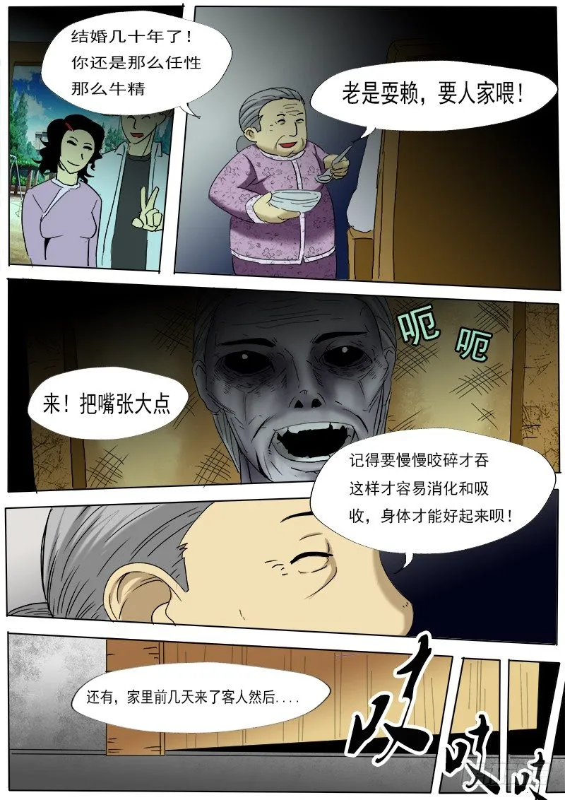 第十八逆 第6页