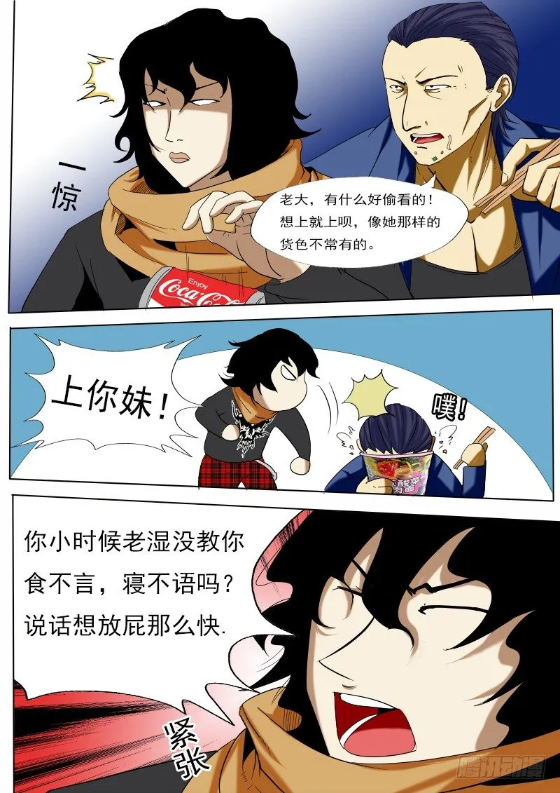 第十九逆 第4页