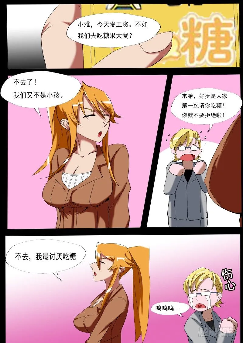 第十九逆 第6页
