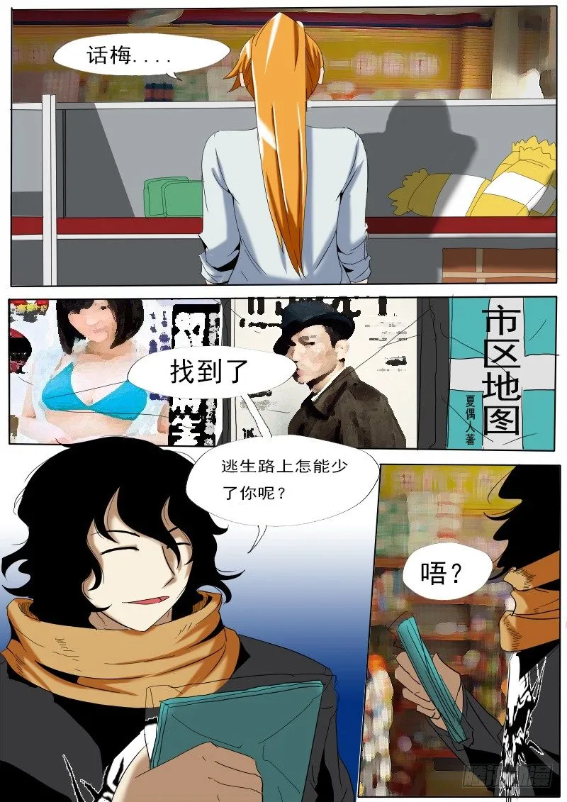 第十九逆 第8页