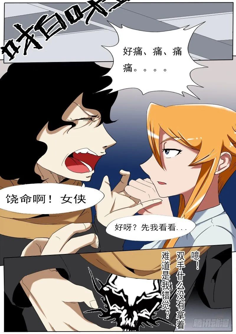 第二十逆 第6页