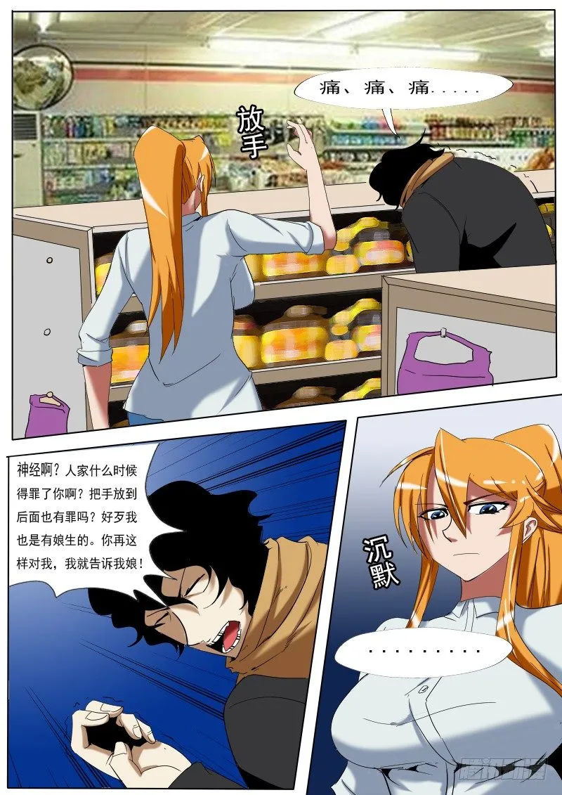 第二十逆 第7页