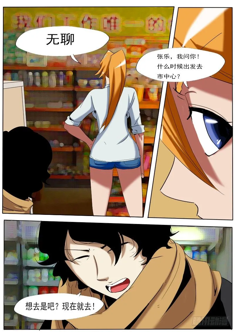 第二十逆 第8页