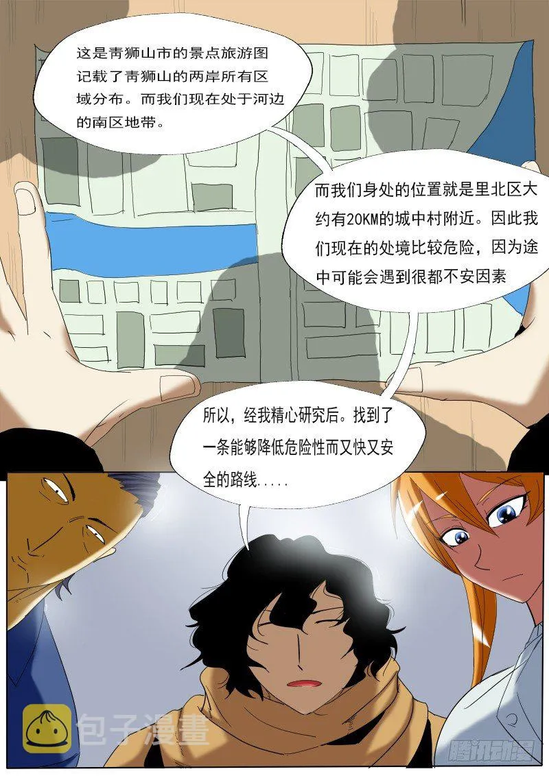 第二十逆 第9页