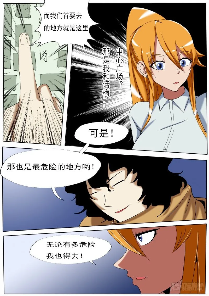 第二十逆 第10页