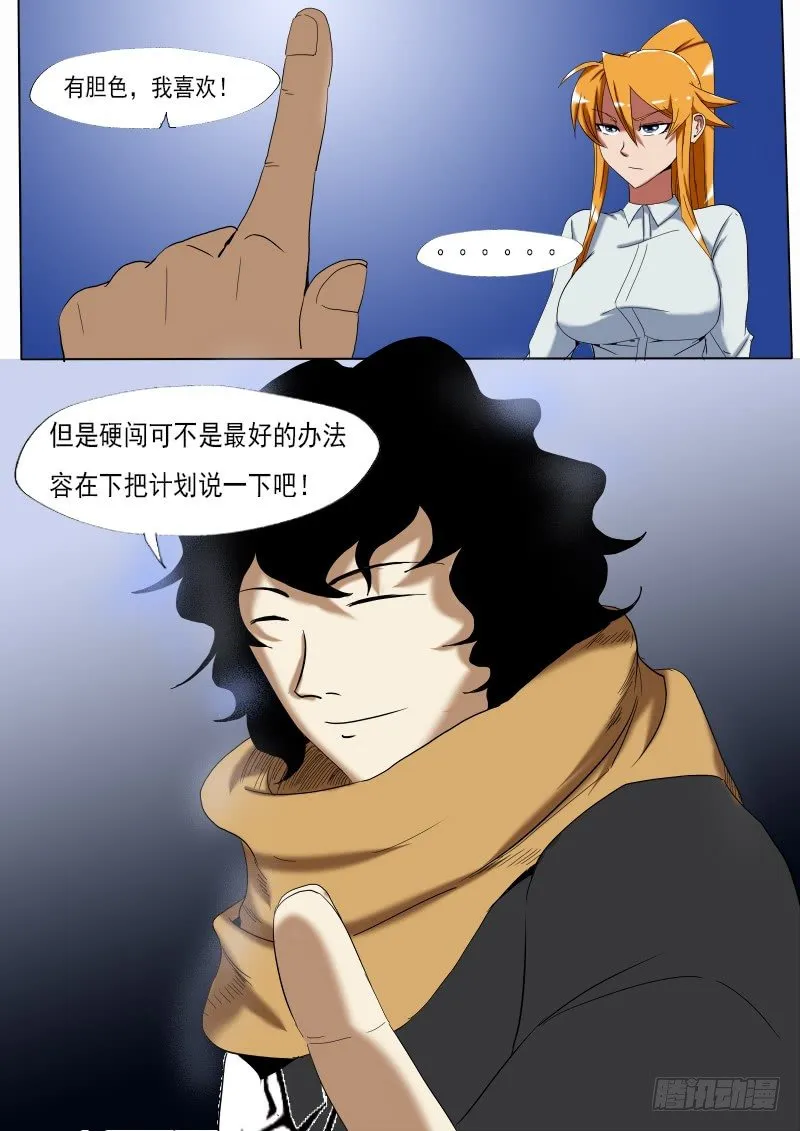 第二十逆 第11页