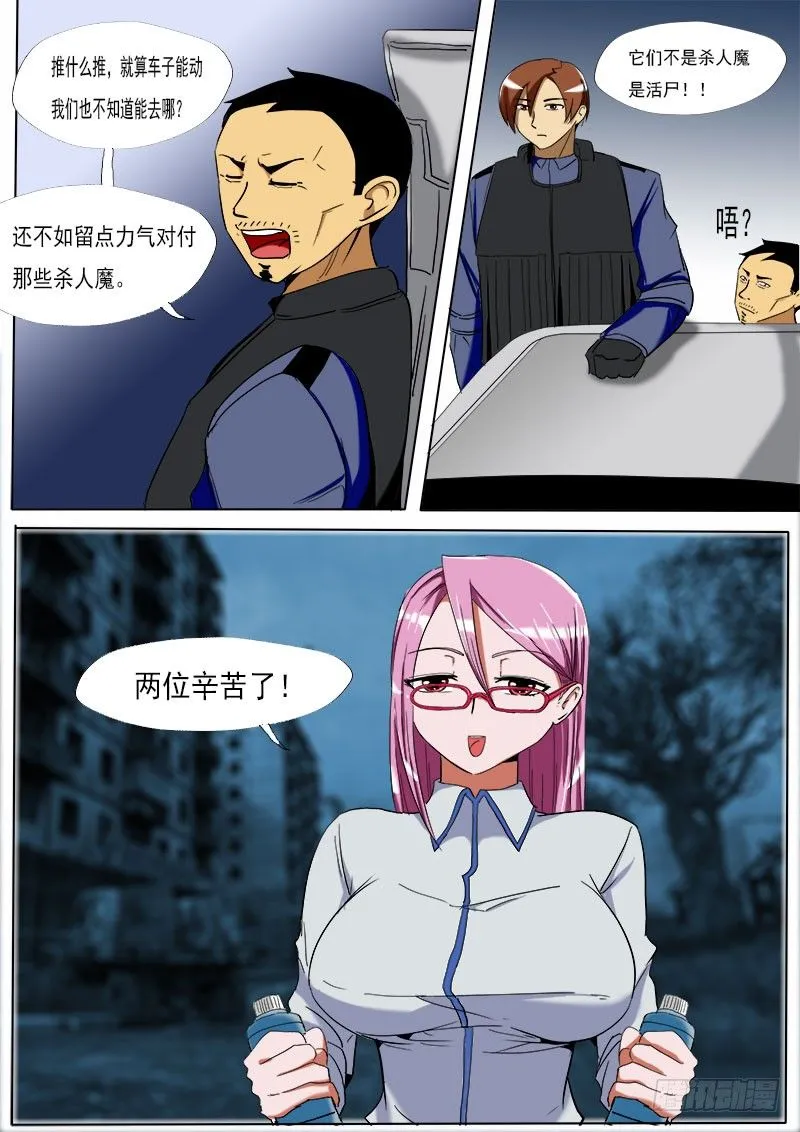 第二十一逆 第3页