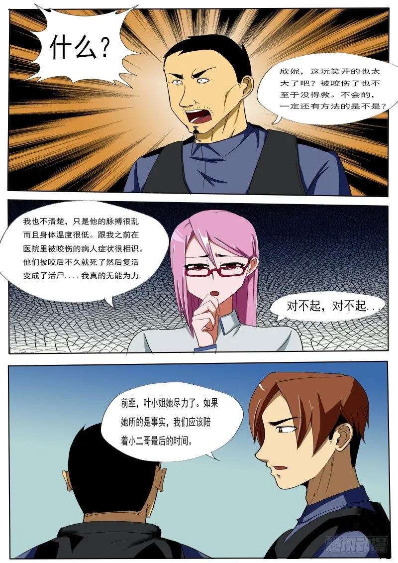 第二十一逆 第6页