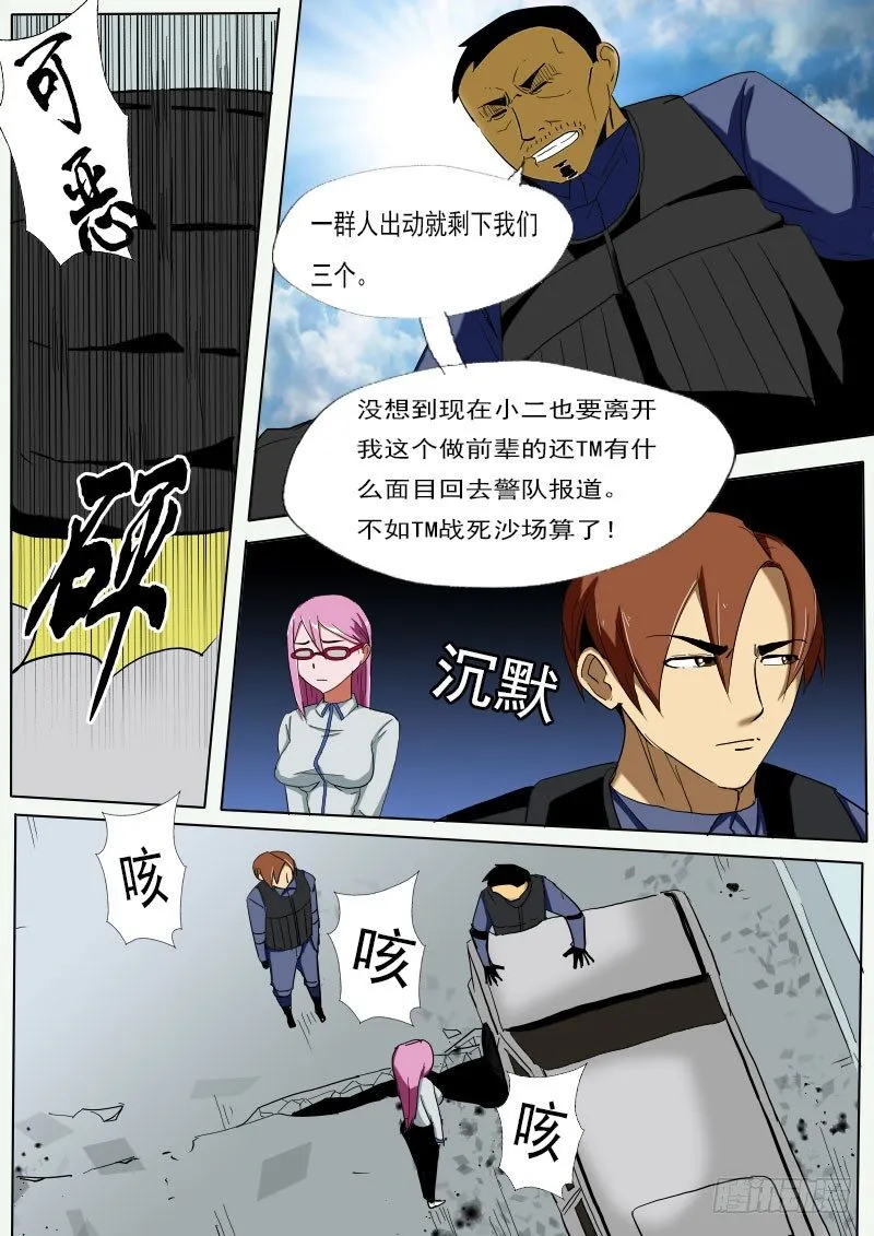第二十一逆 第7页