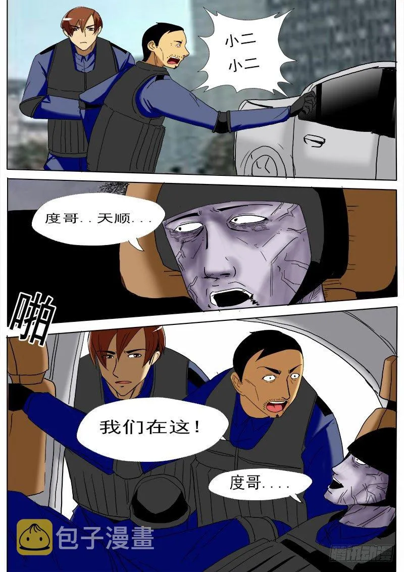 第二十一逆 第8页
