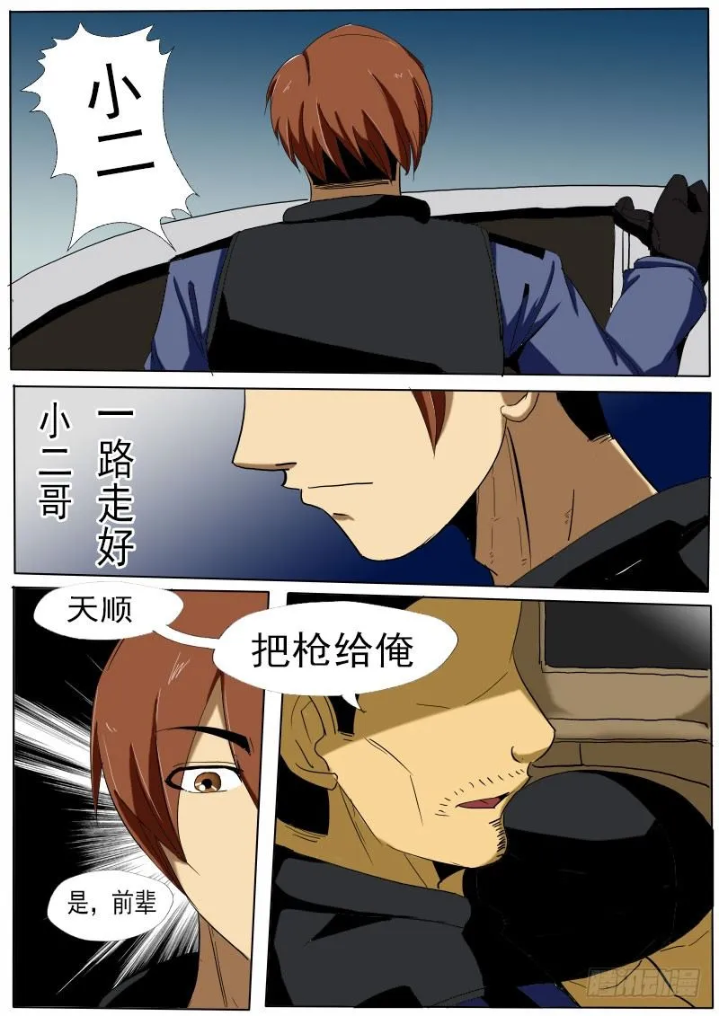 第二十二逆 第3页