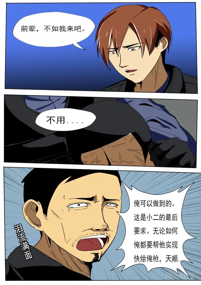 第二十二逆 第4页