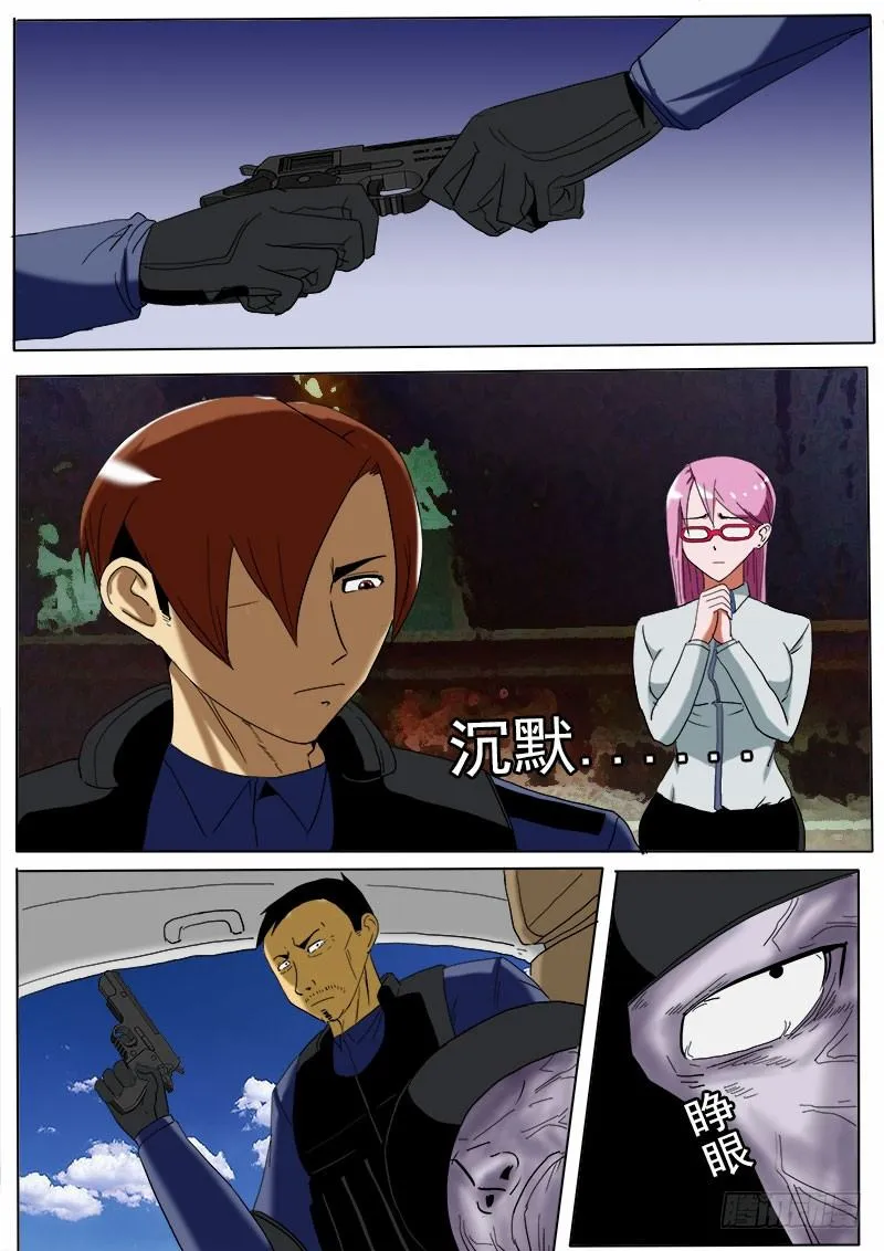第二十二逆 第5页