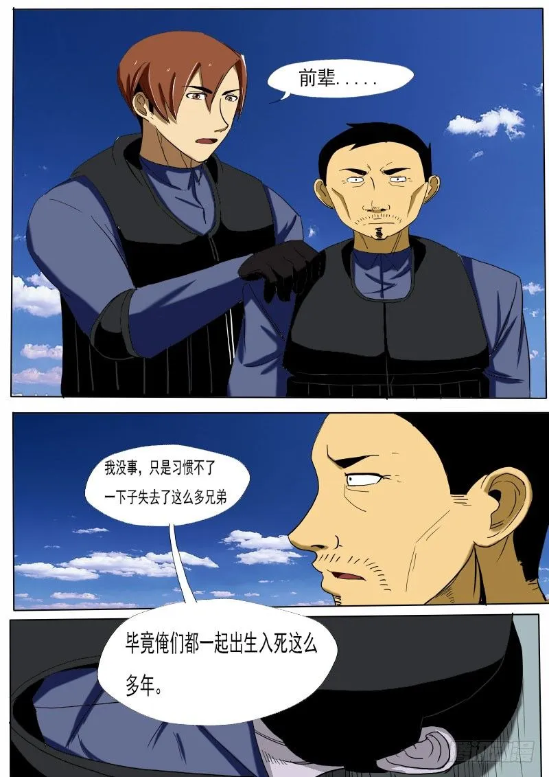 第二十二逆 第10页