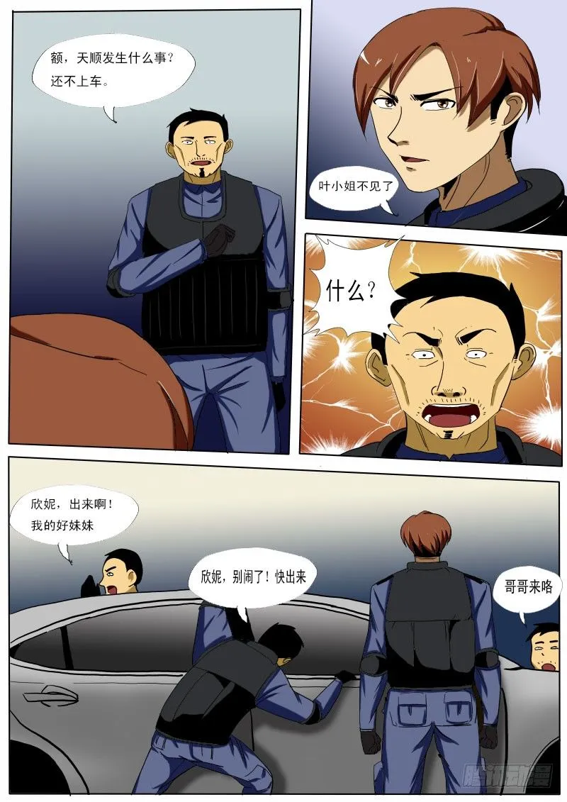 第二十二逆 第12页