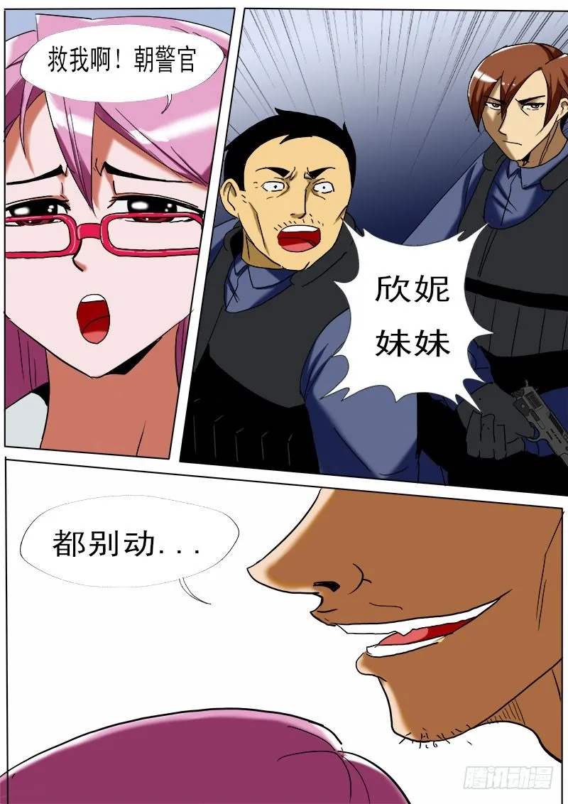第二十三逆 第2页